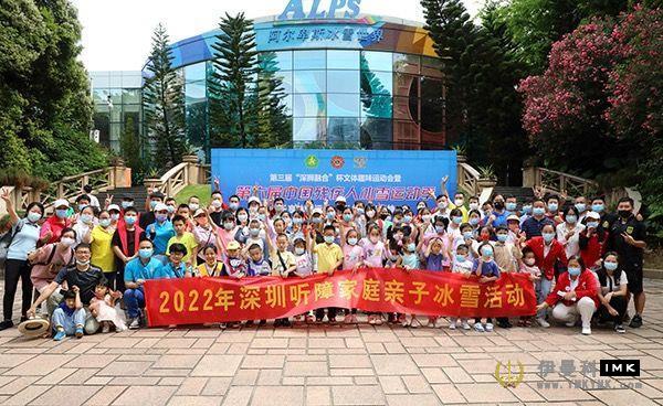 The 6th National Ice and Snow Sports Season for the disabled was held in Shenzhen news 图3张